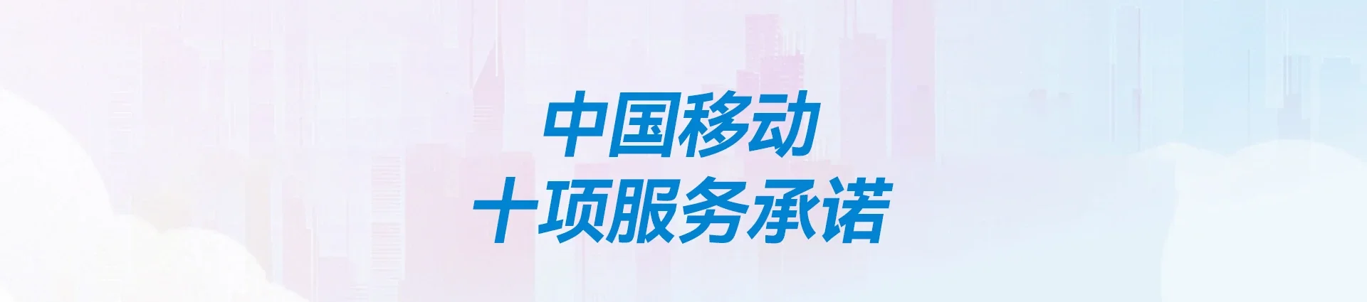遵化市移动宽带
