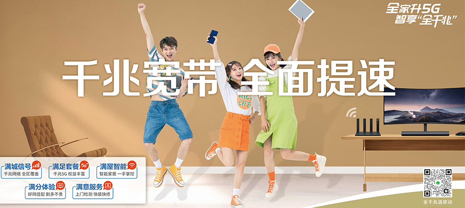 中国移动遵化市移动宽带